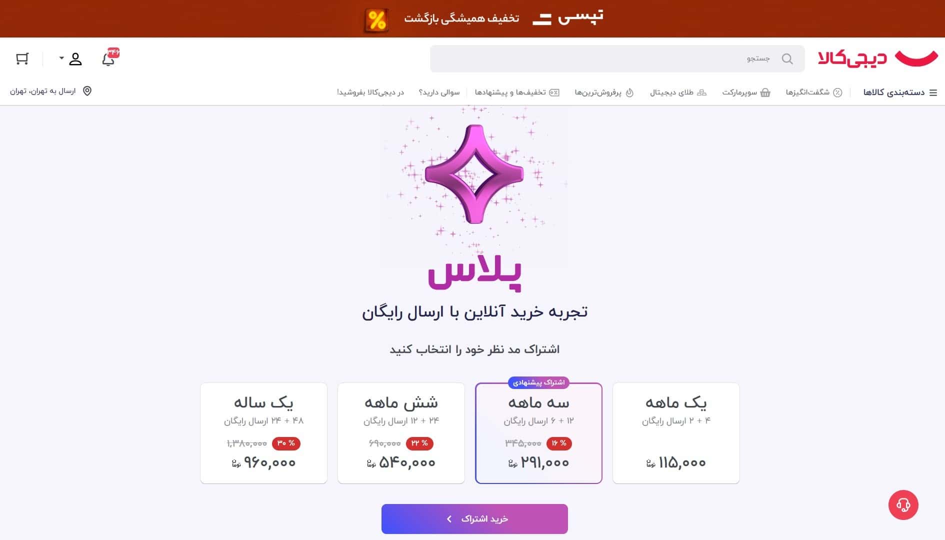 انواع اشتراک دیجی پلاس