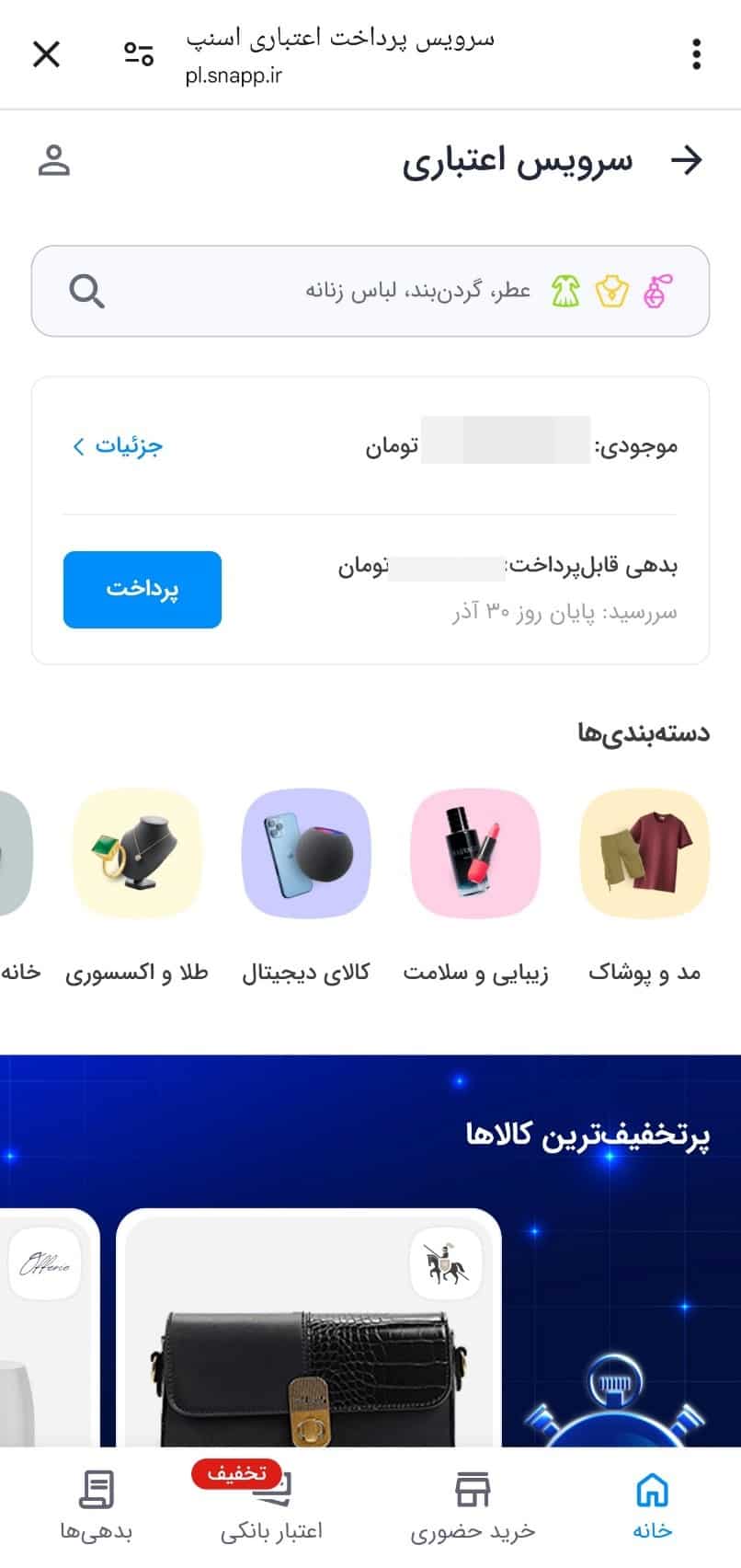 ثبت نام در سرویس اعتباری اسنپ