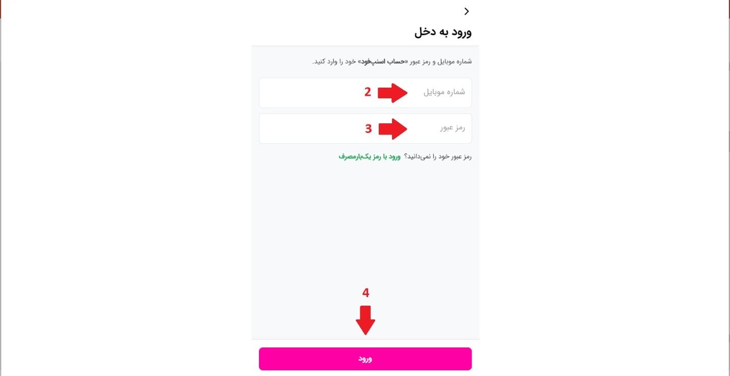 ثبت نام و ورود به پنل کاربری، دخل اسنپ فود