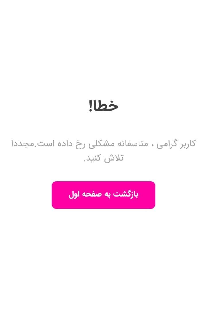 مشکلات رایج در کار با دخل اسنپ فود