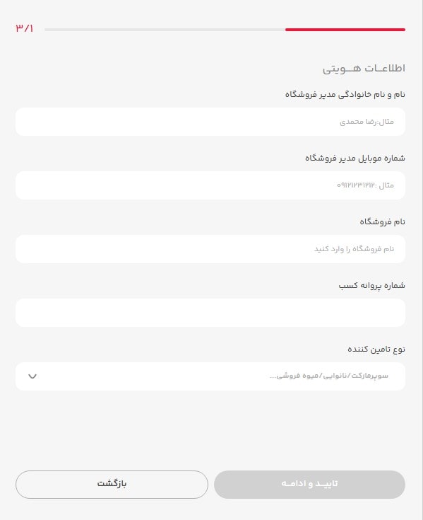 راهنمای ثبت نام فروشندگان اکالا - اطلاعات هویتی