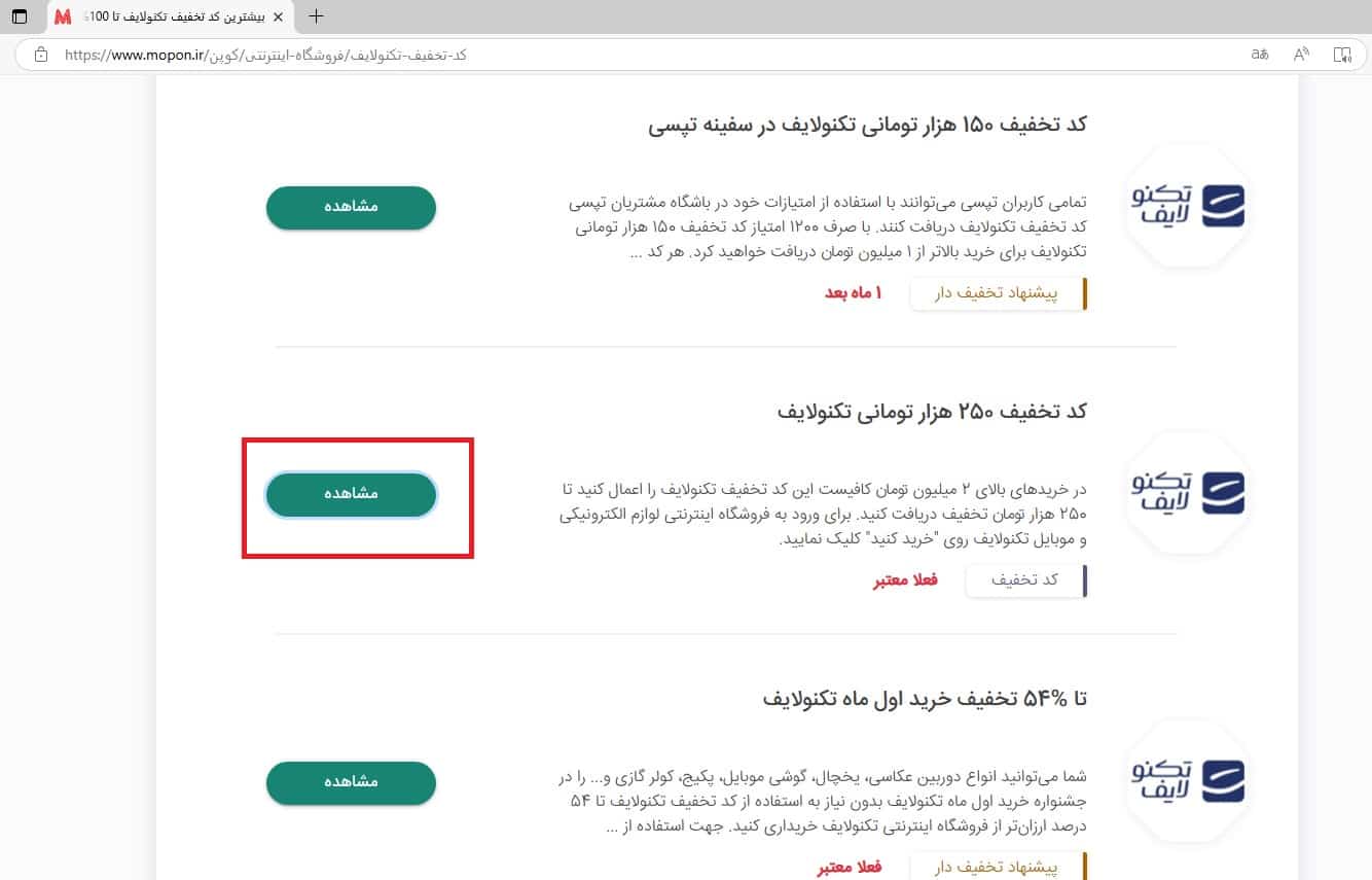 نحوه استفاده از کد تخفیف تکنولایف