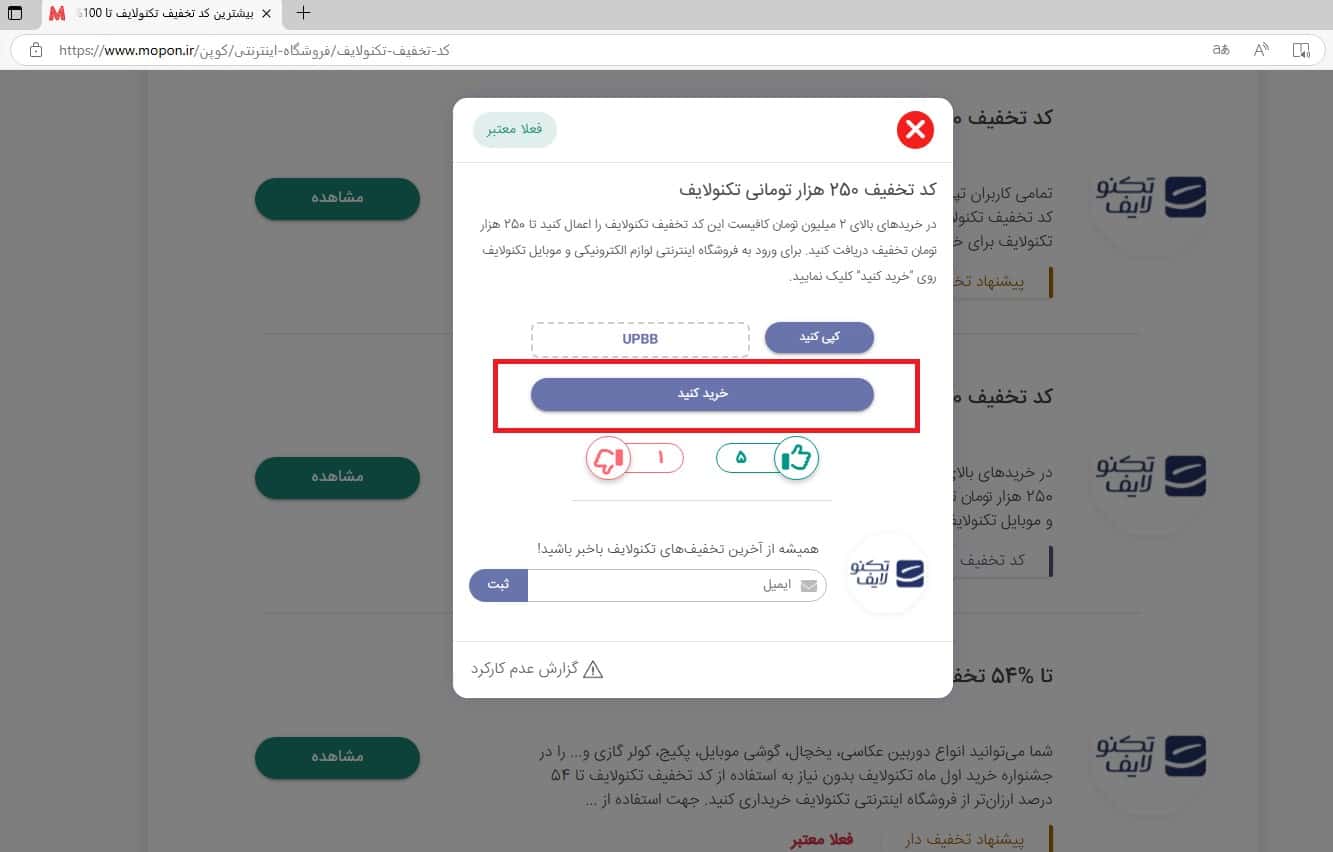 نحوه استفاده از کد تخفیف تکنولایف