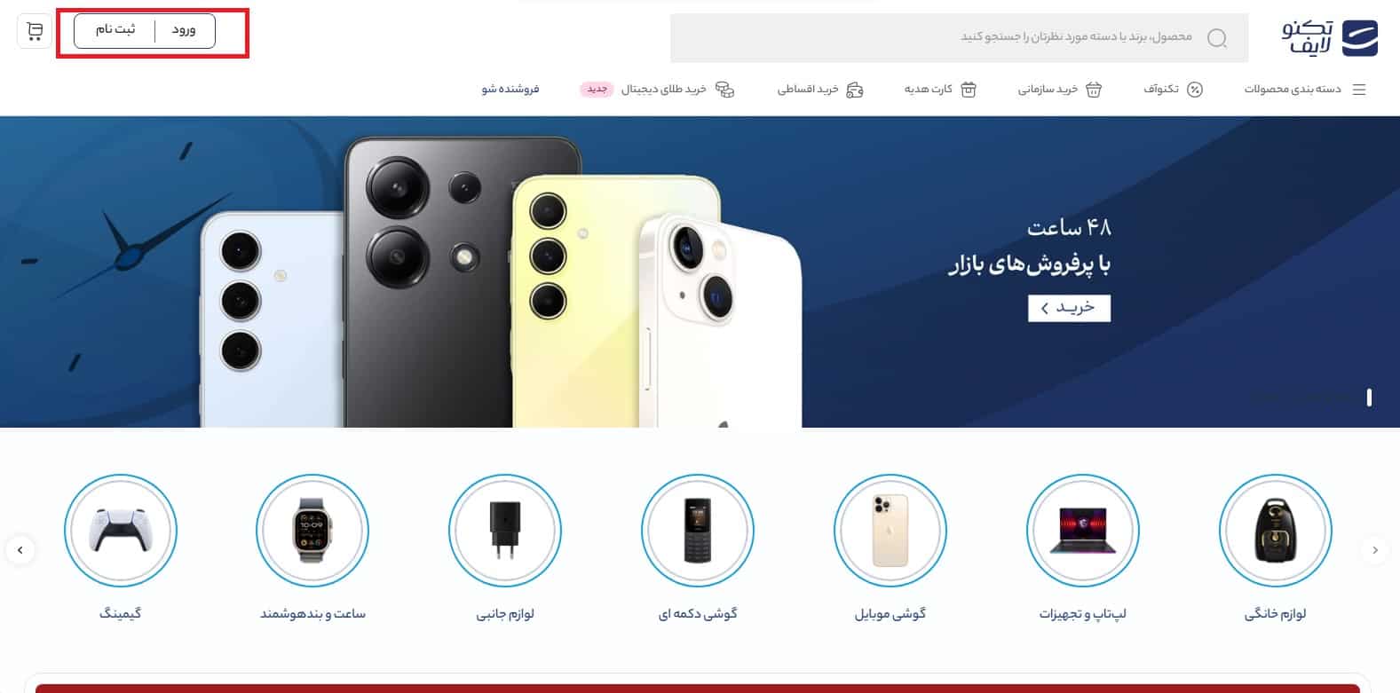 نحوه استفاده از کد تخفیف تکنولایف