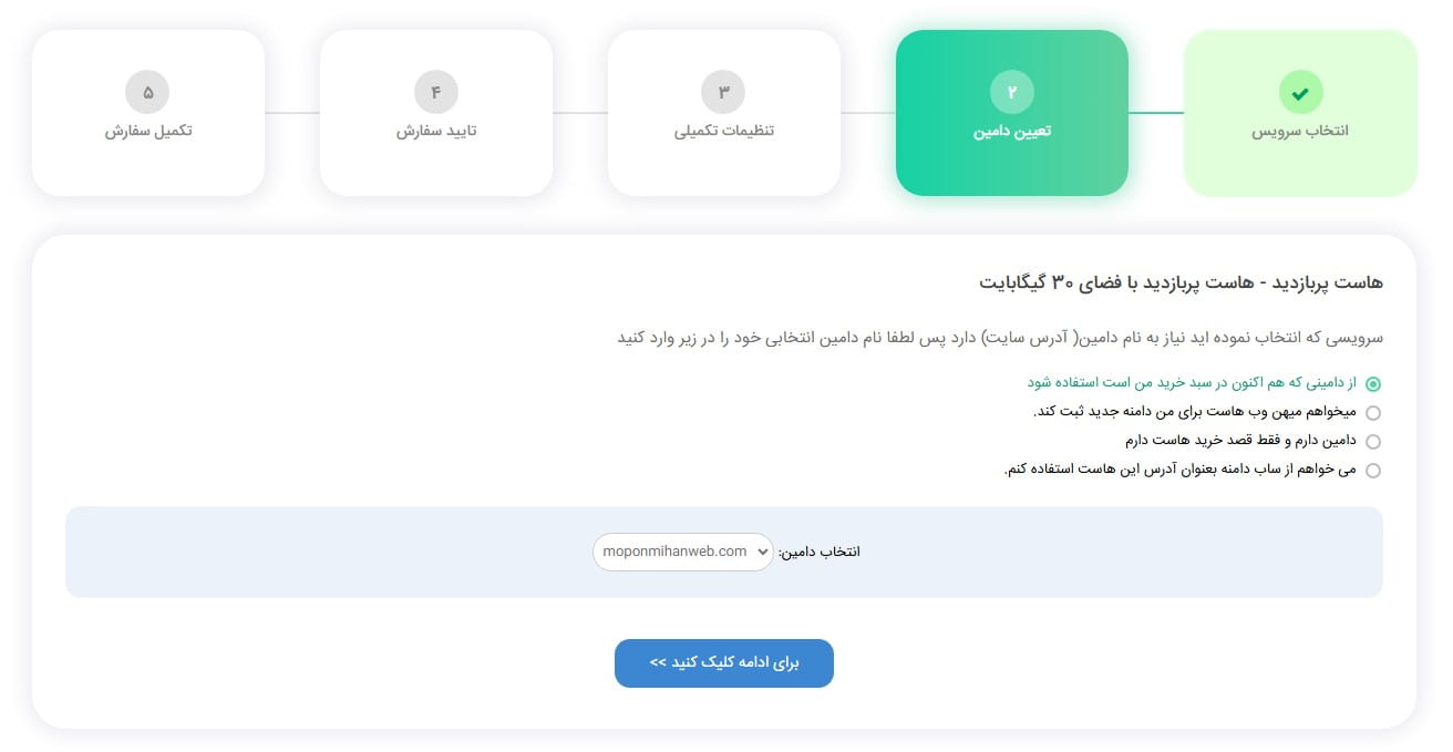 نحوه استفاده از کد تخفیف میهن وب هاست