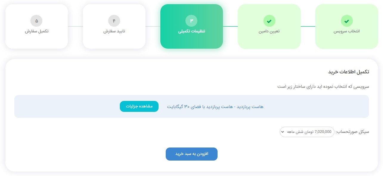 نحوه استفاده از کد تخفیف میهن وب هاست