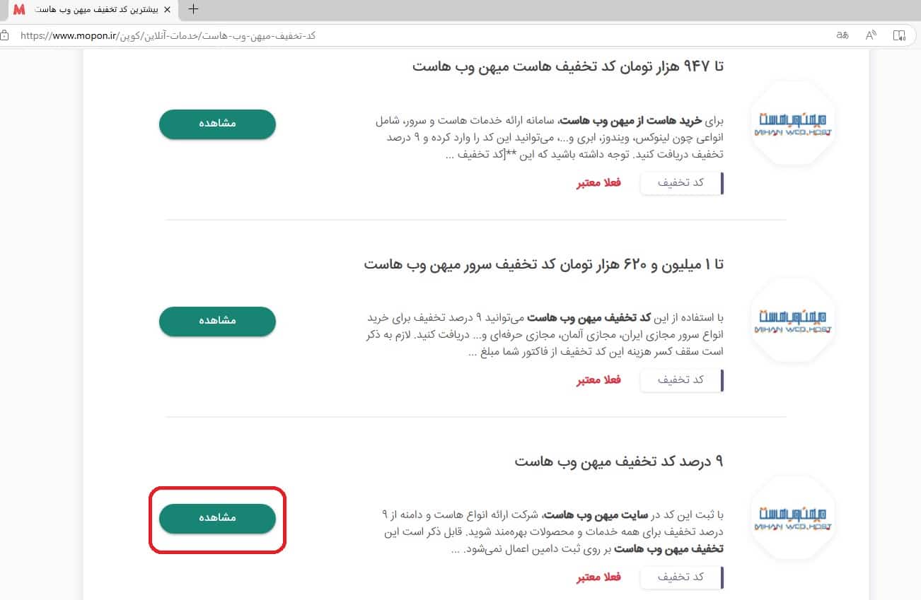 نحوه استفاده از کد تخفیف میهن وب هاست