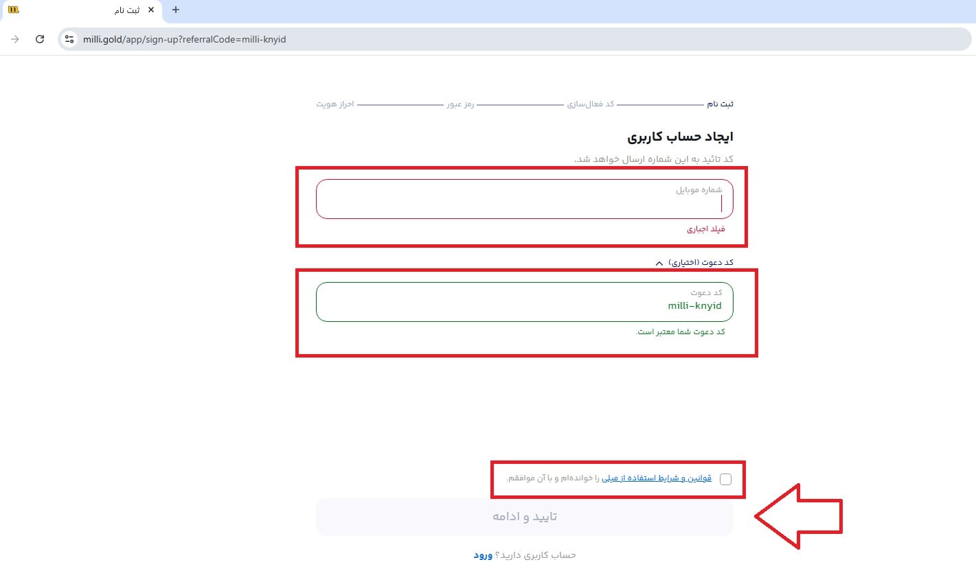 نحوه استفاده از کد هدیه میلی