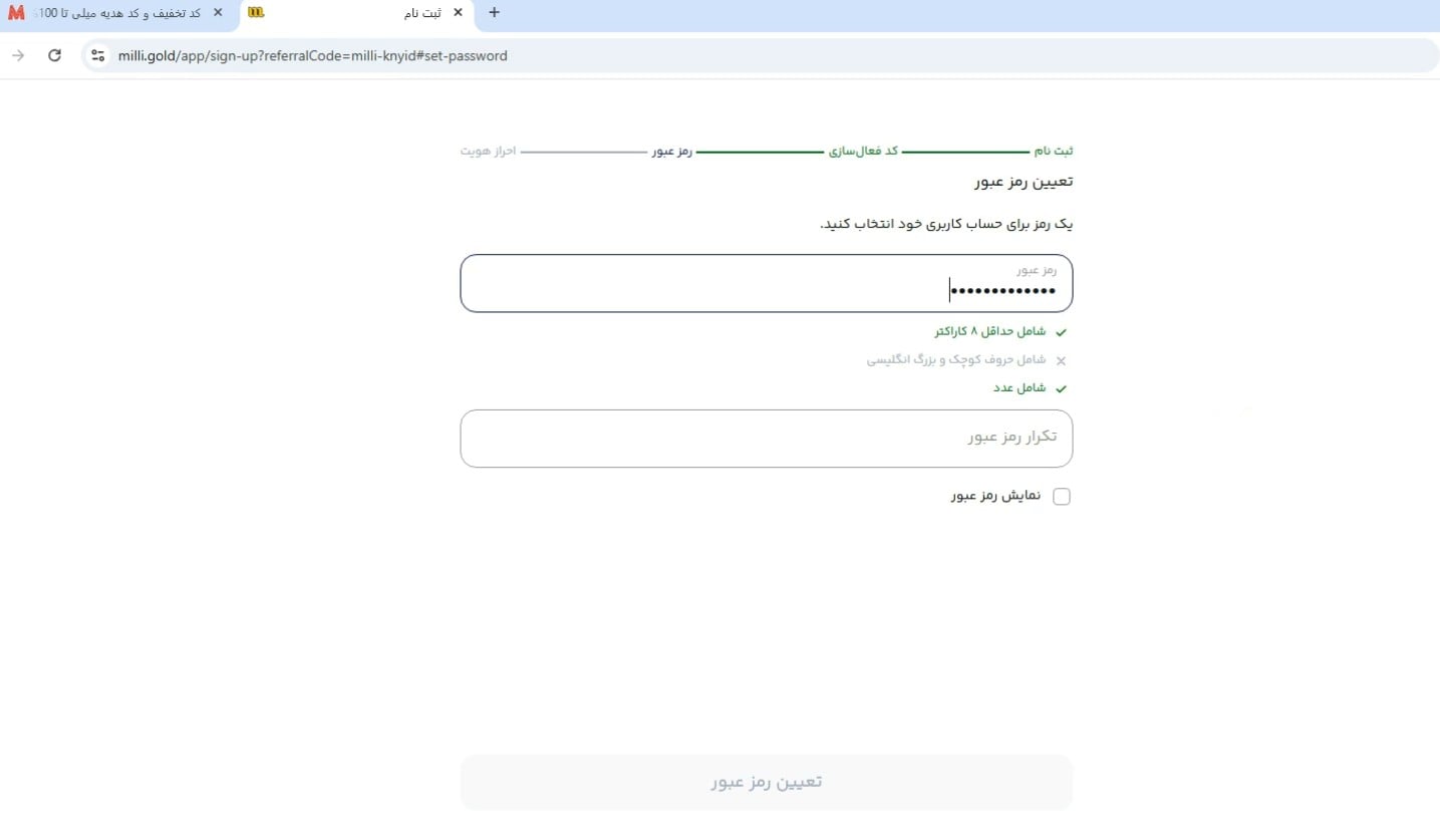 نحوه استفاده از کد هدیه میلی