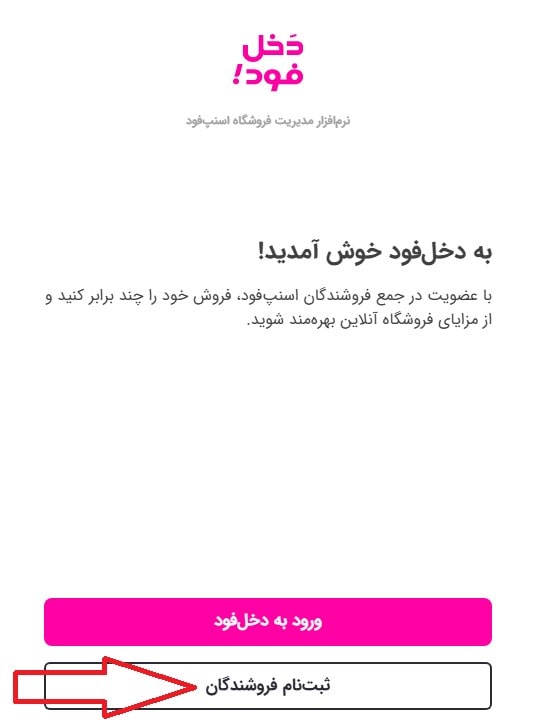 ثبت نام در دخل اسنپ اکسپرس