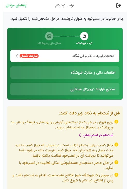ثبت نام در دخل اسنپ اکسپرس