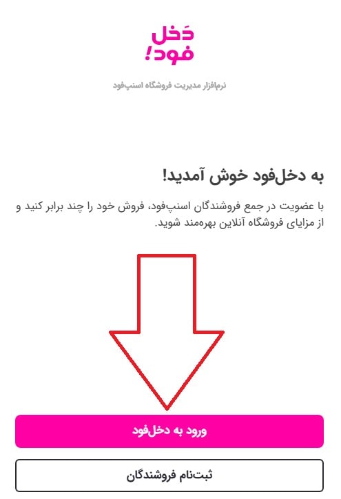 ثبت نام در دخل اسنپ اکسپرس