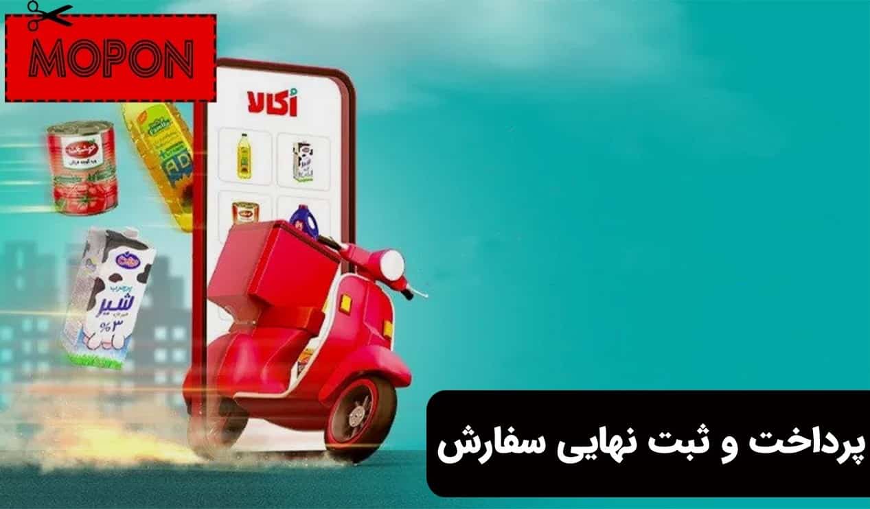 پرداخت و ثبت نهایی سفارش