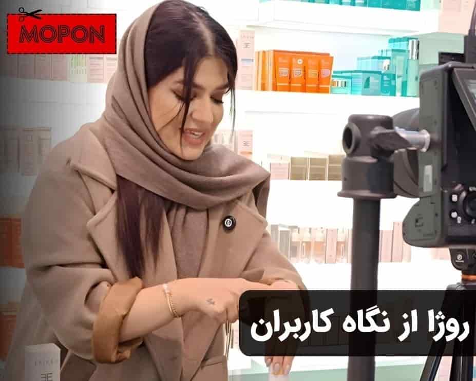 روژا از نگاه کاربران