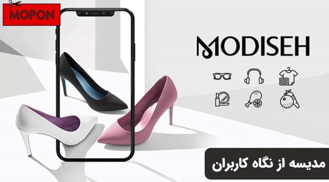 مدیسه از نگاه کاربران