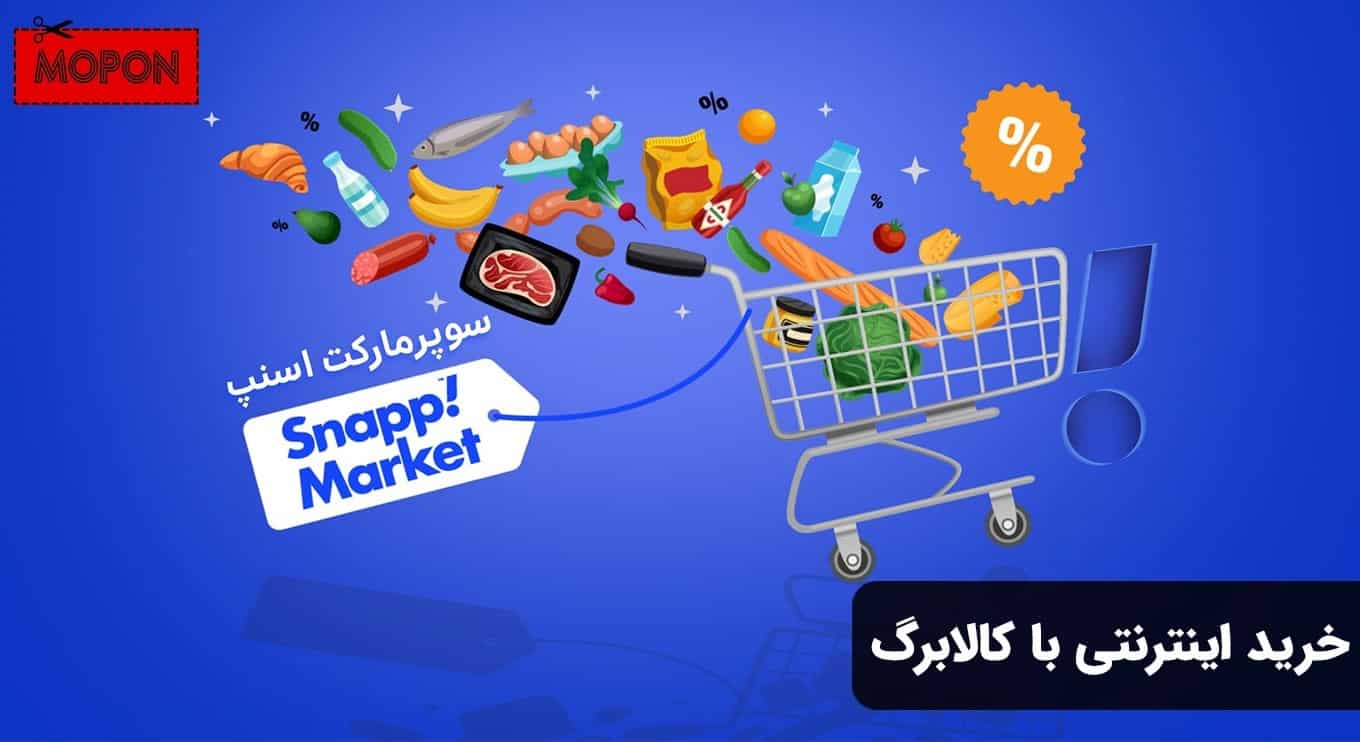 خرید اینترنتی با کالابرگ
