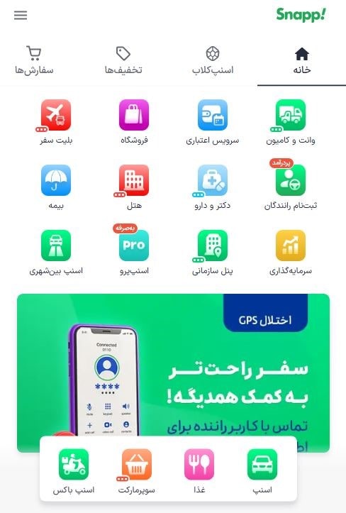 ورود به اپلیکیشن اسنپ