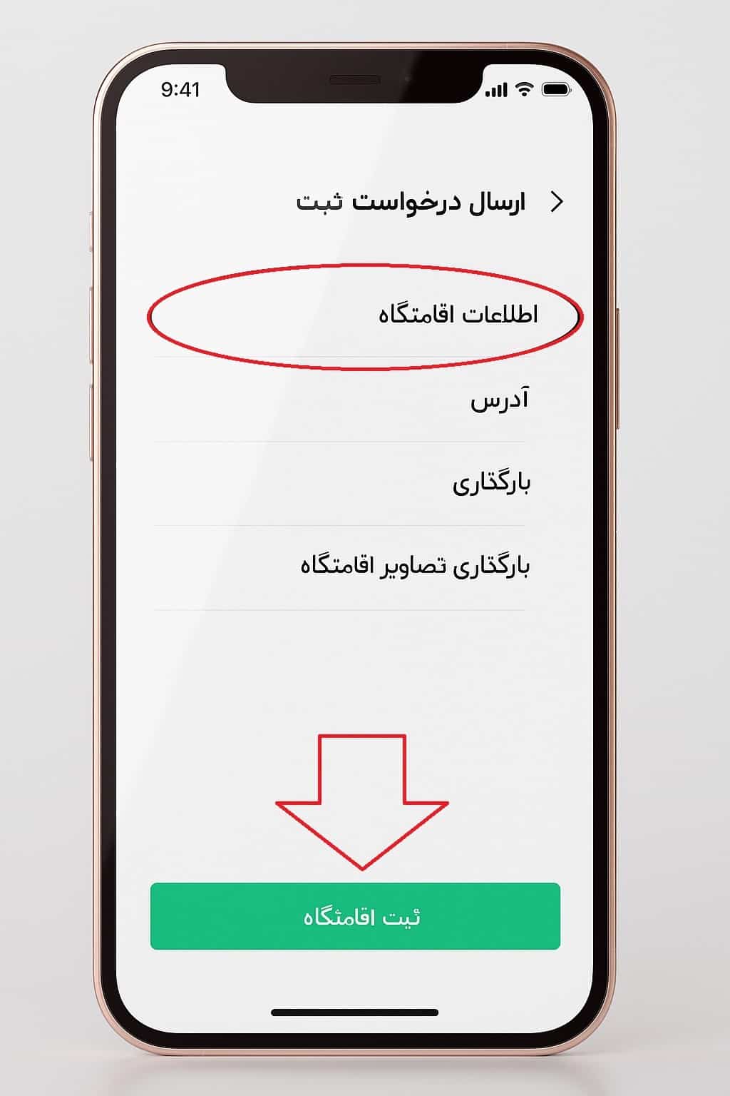 انتخاب گزینه "اقامتگاه اقتصادی"