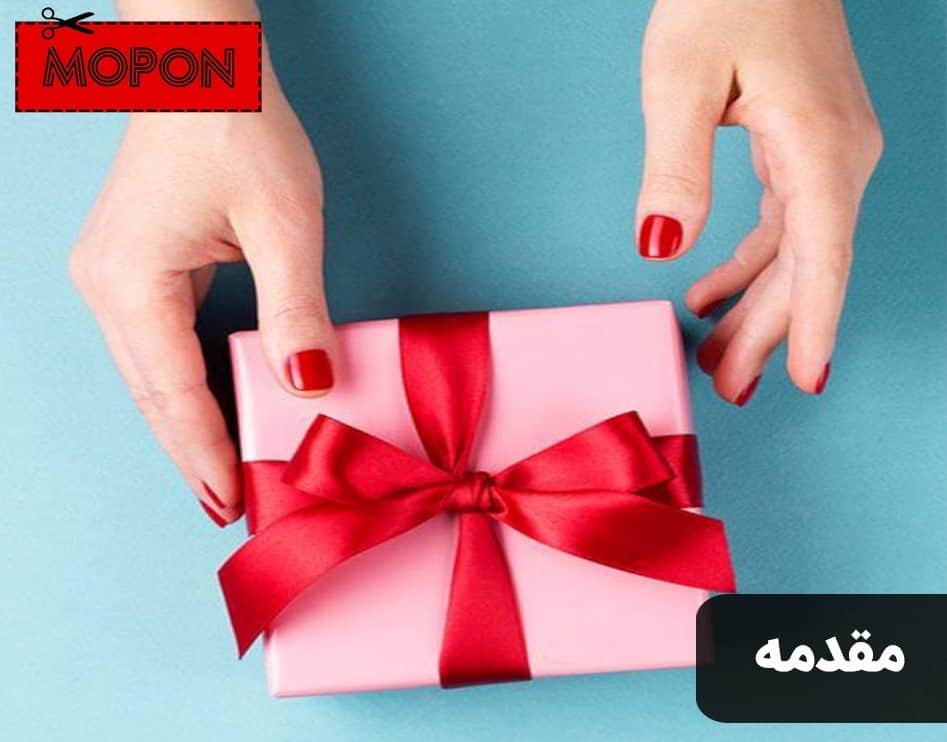 مقدمه - راهنمای دریافت کالا رایگان با تست رایگان محصولات