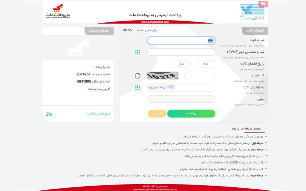 پرداخت از طریق درگاه بانکی