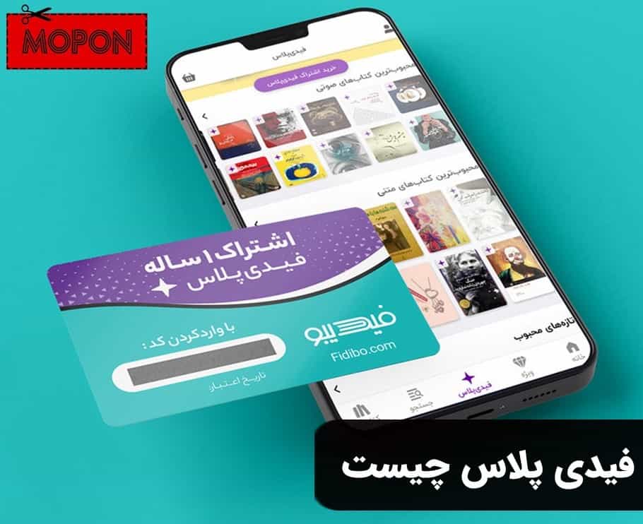 فیدی پلاس چیست