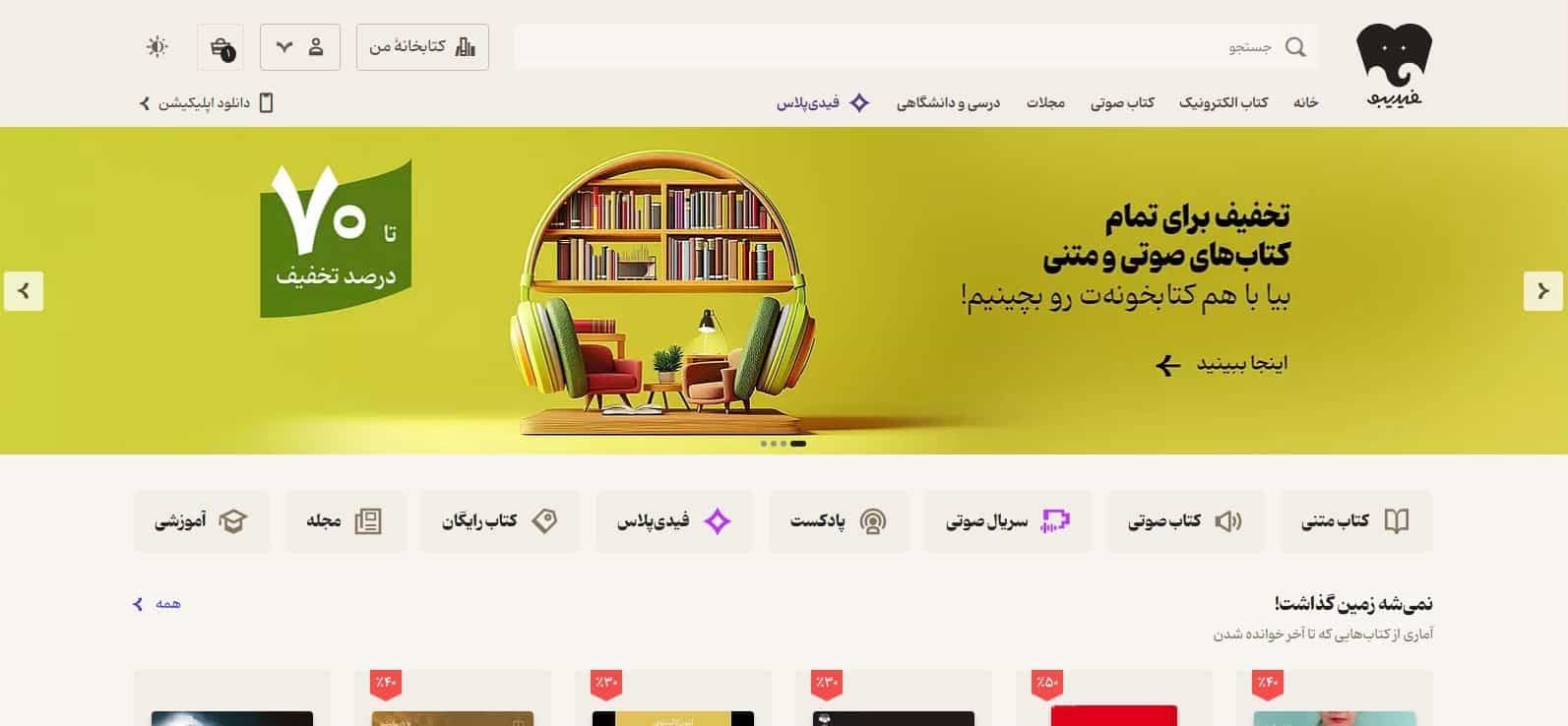 صفحه اصلی وب‌سایت فیدیبو