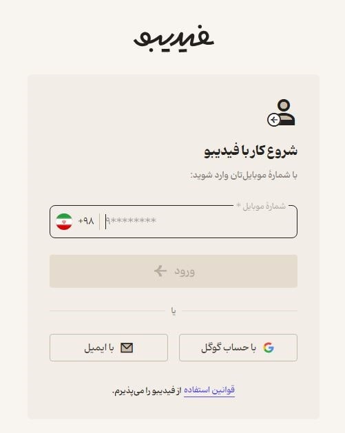 ورود یا ثبت‌نام در فیدیبو