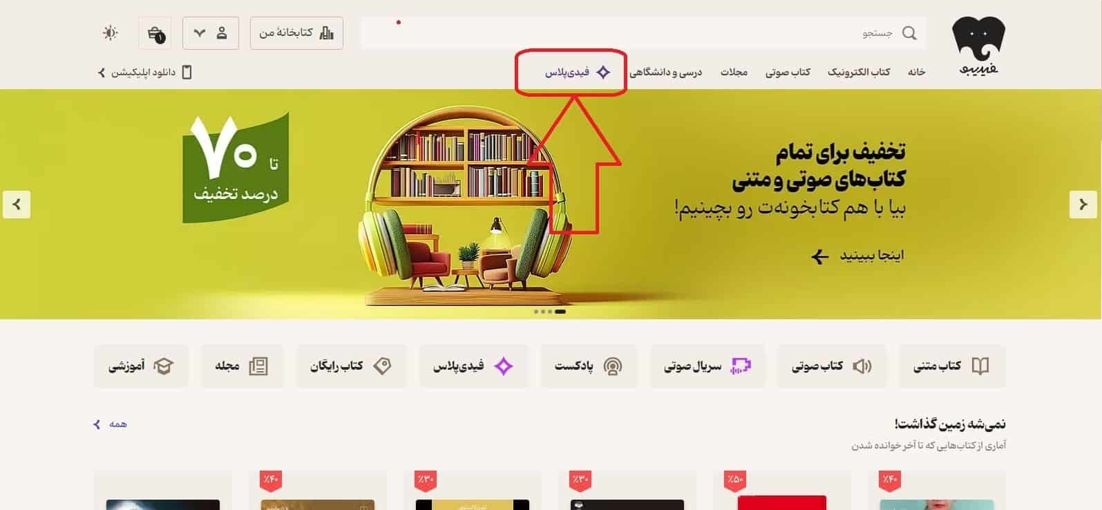رفتن به بخش فیدی پلاس