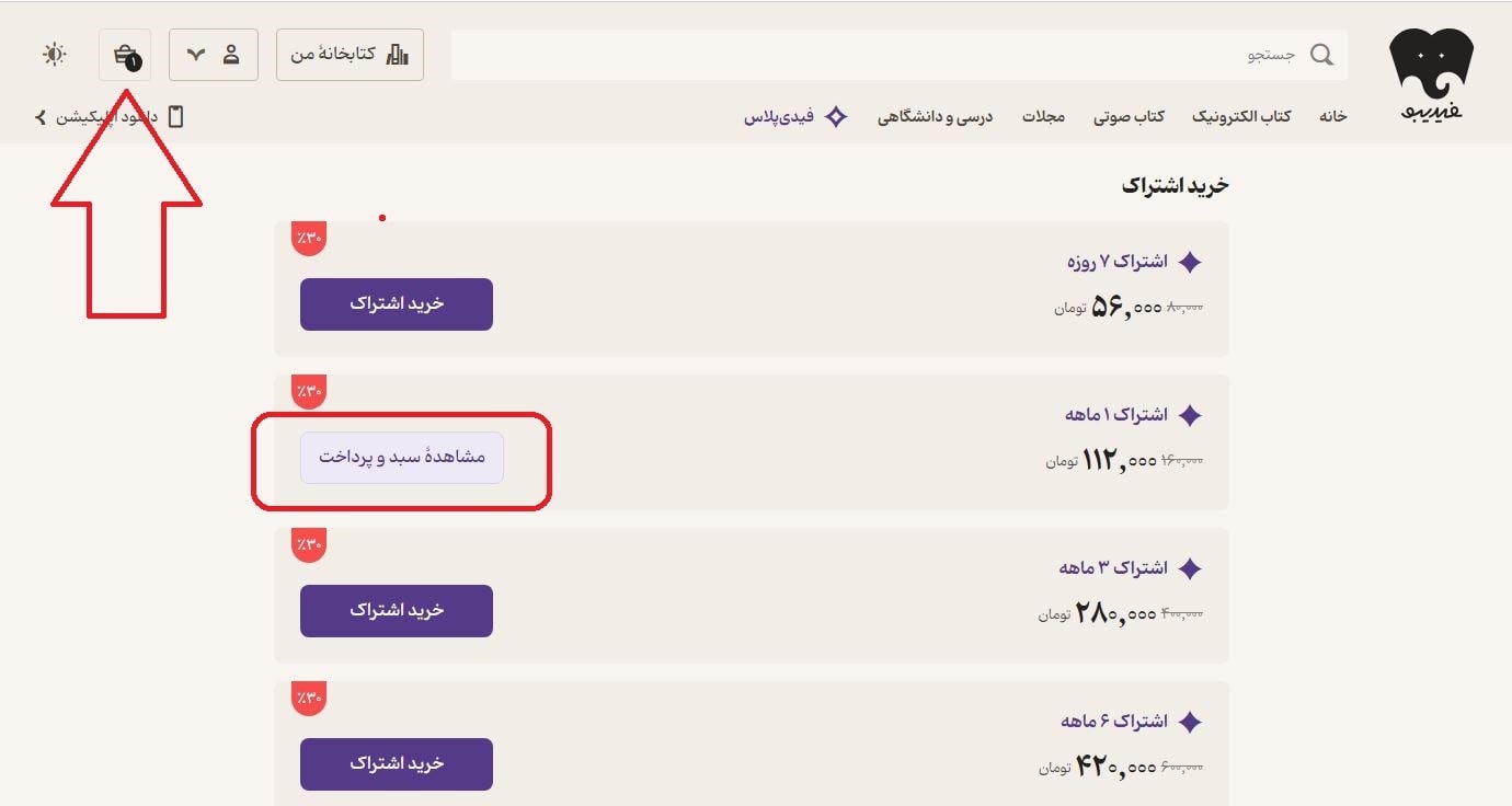 انتخاب طرح اشتراک
