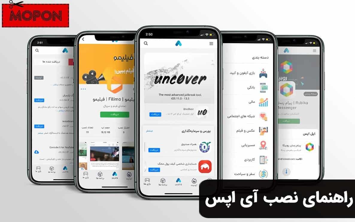 راهنمای نصب آی اپس