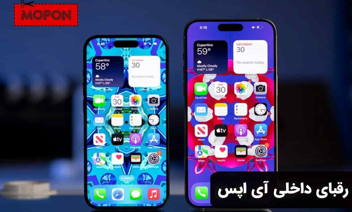 رقبای داخلی آی اپس