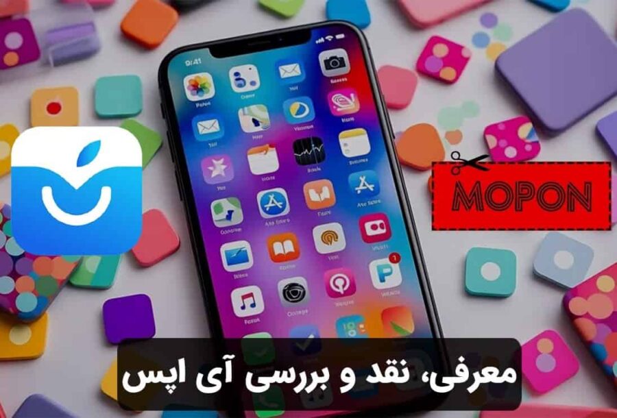 معرفی، نقد و بررسی آی اپس