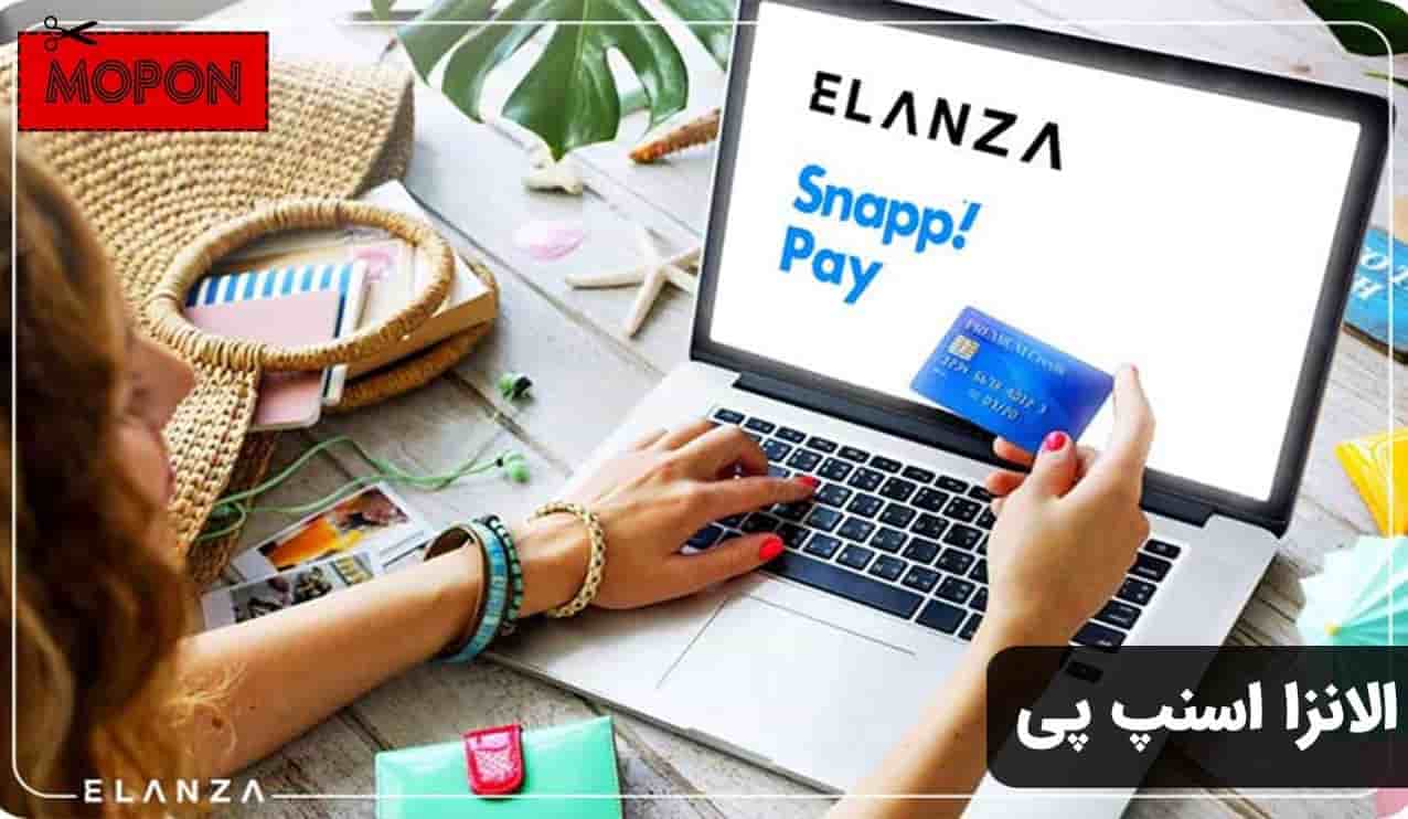 الانزا اسنپ پی