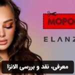 معرفی، نقد و بررسی الانزا