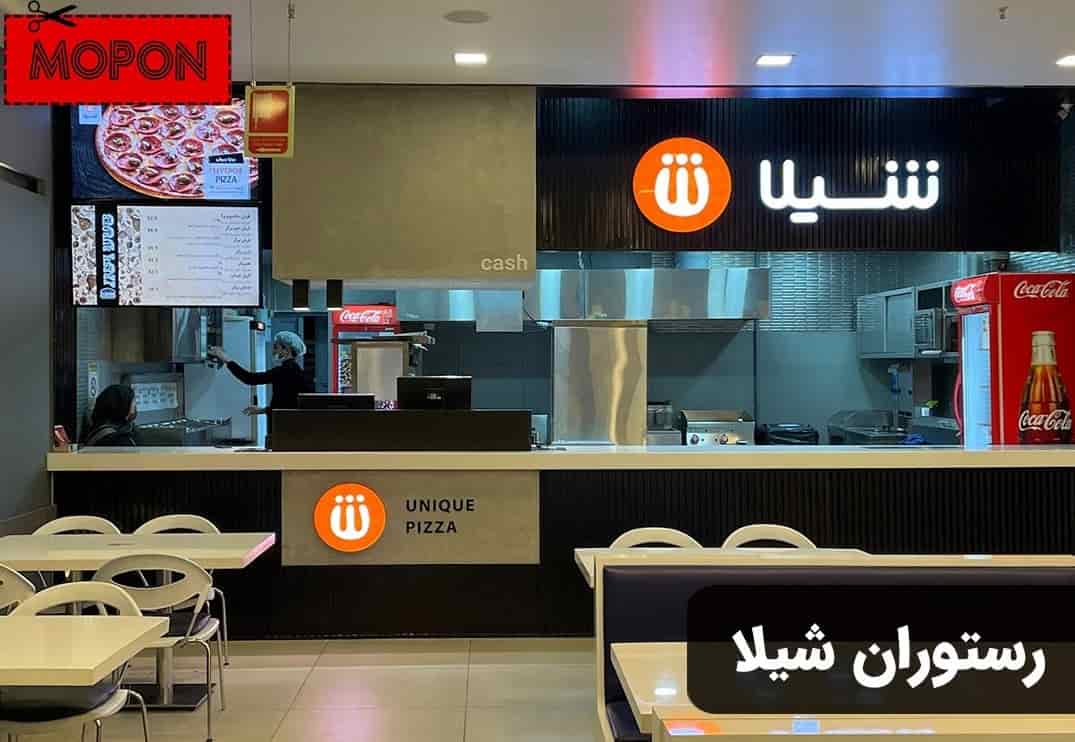 رستوران شیلا