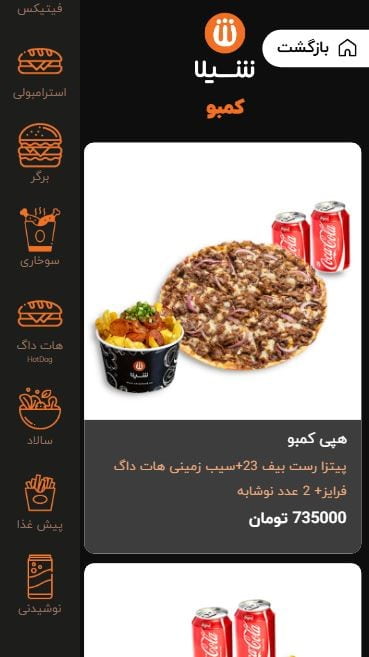 منوی شیلا