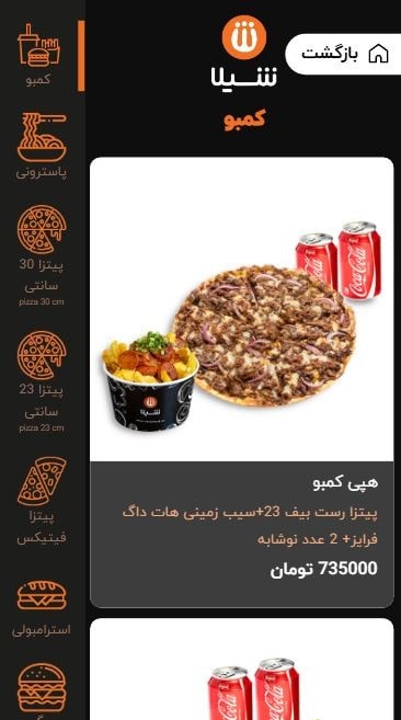 منوی شیلا