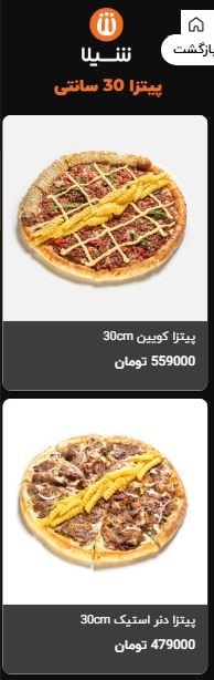 منوی شیلا