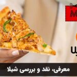 معرفی، نقد و بررسی شیلا