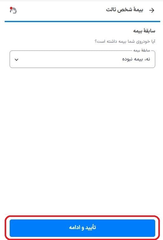 پرسش "آیا خودروی شما بیمه داشته است؟"