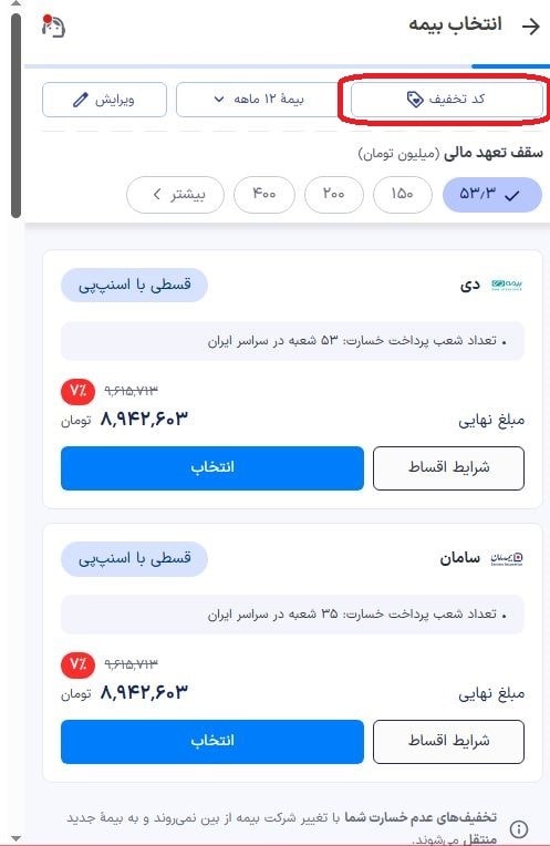 وارد کردن کد تخفیف
