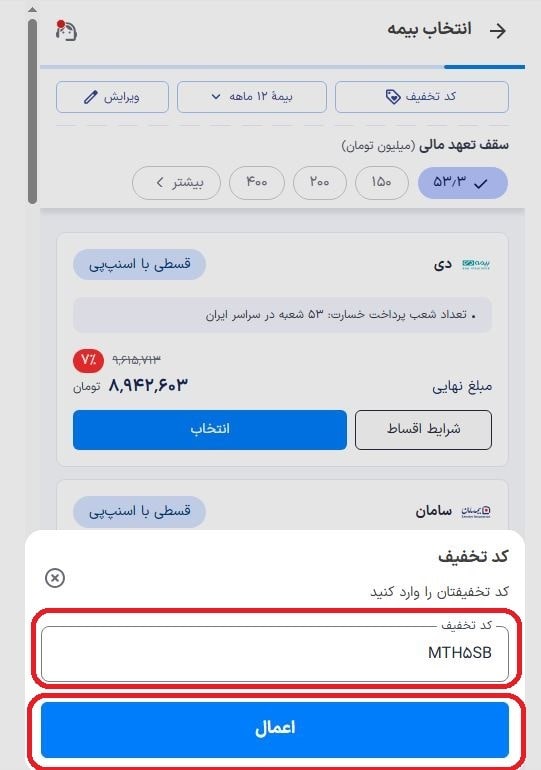اعمال کد تخفیف