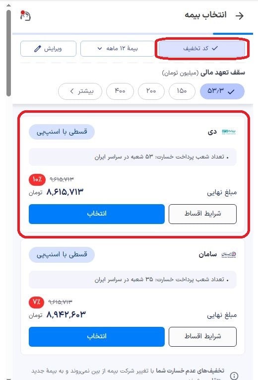 پرداخت و تکمیل خرید