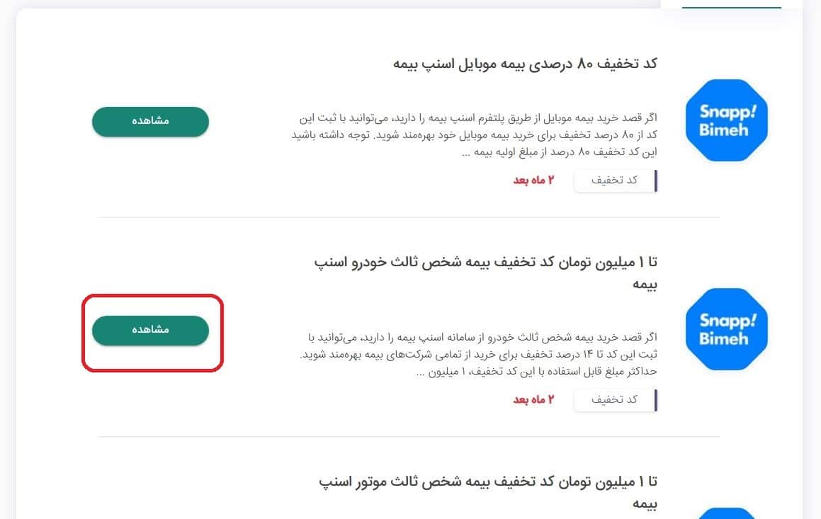 ورود به صفحه کد تخفیف در سایت موپُن