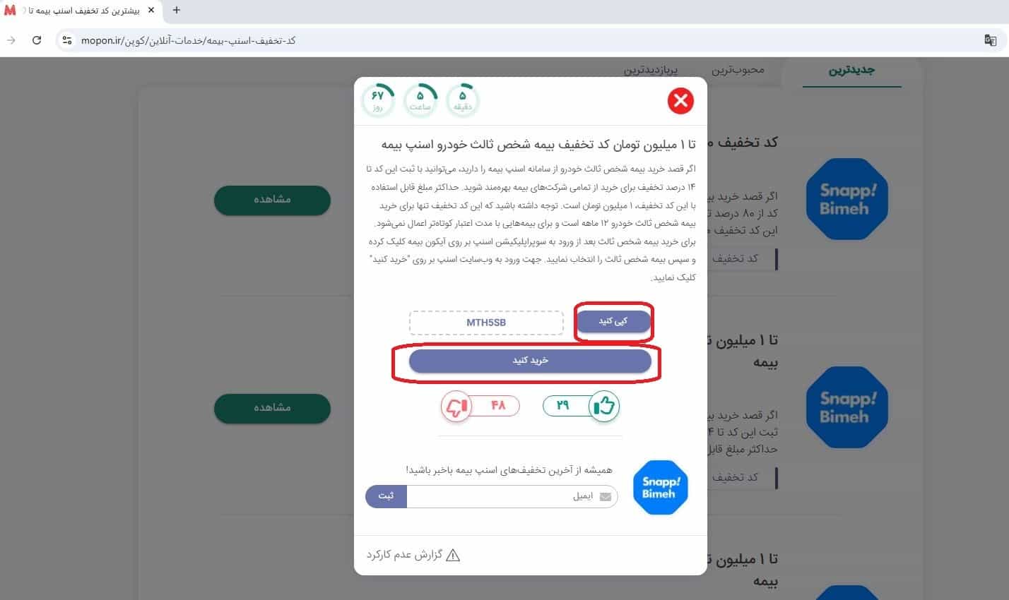 ورود به صفحه کد تخفیف در سایت موپُن
