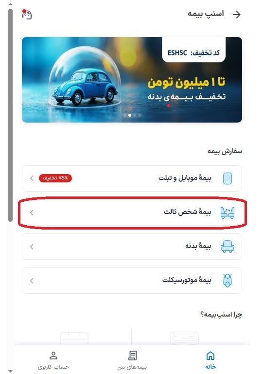 انتخاب بیمه