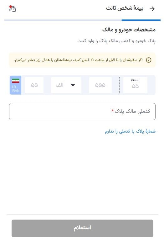 مشخصات خودرو و مالک