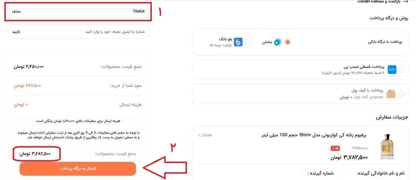 مراحل ثبت سفارش و دریافت تخفیف از سایت الانزا