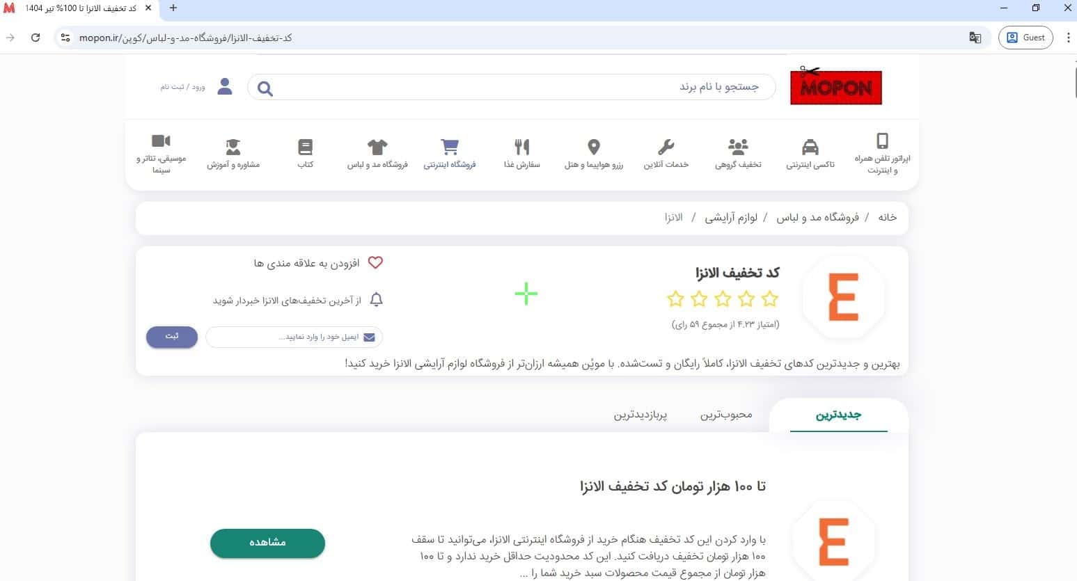 ورود به صفحه کد تخفیف در سایت موپُن