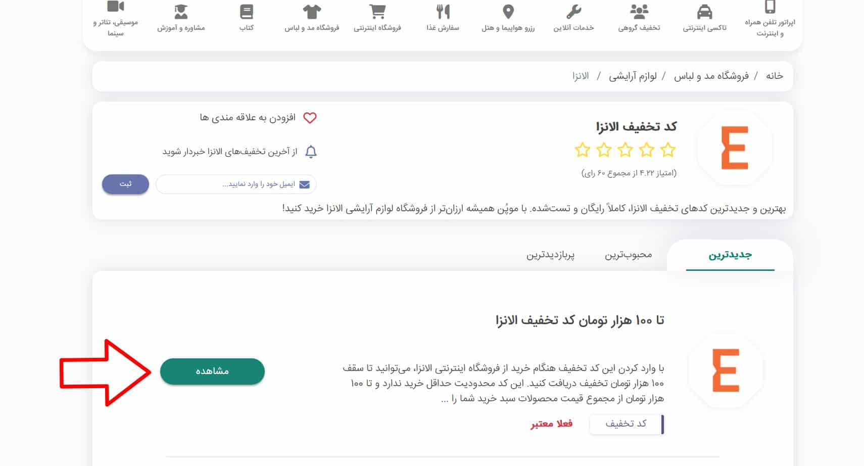 ورود به صفحه کد تخفیف در سایت موپُن